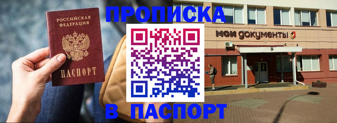 прописка штамп в Краснотурьинске
